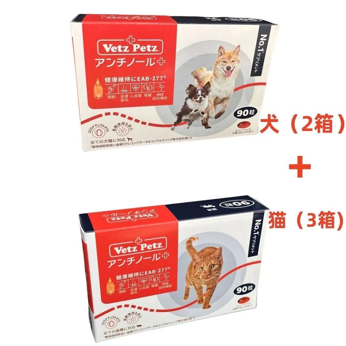 Vetz Petz アンチノール ＋90粒 2箱セット Vetz Petz アンチノール