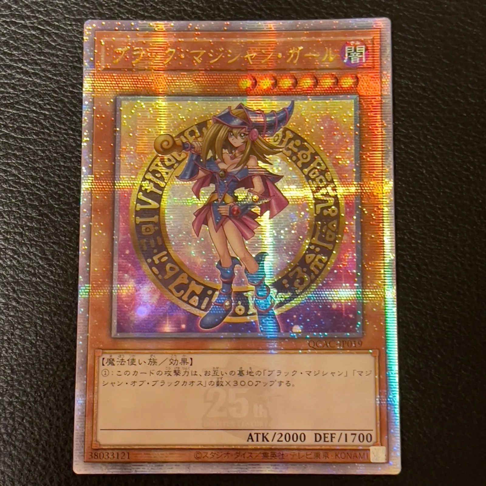 遊戯王 魔術師の弟子ーブラック•マジシャン•ガール25th クオシク 魔術