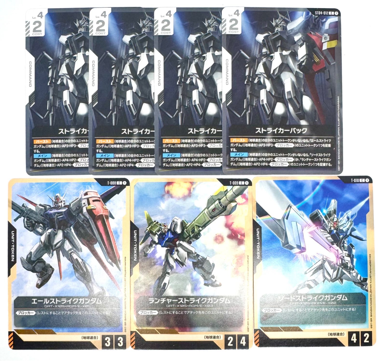 ガンダムカードゲーム エールストライクガンダム パラレル 4枚 エール