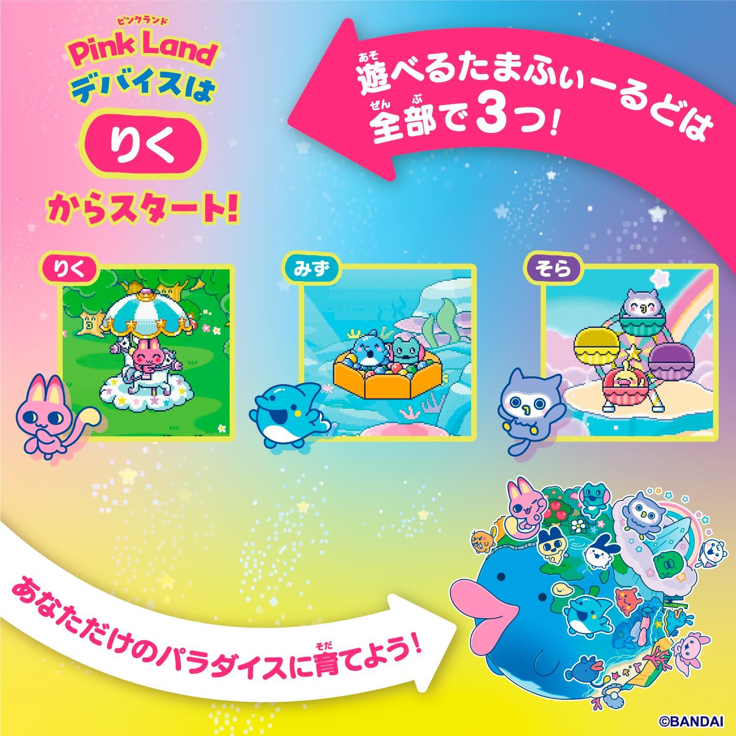 バンダイ(BANDAI)] Tamagotchi Paradise - Pink Land 【日本おもちゃ