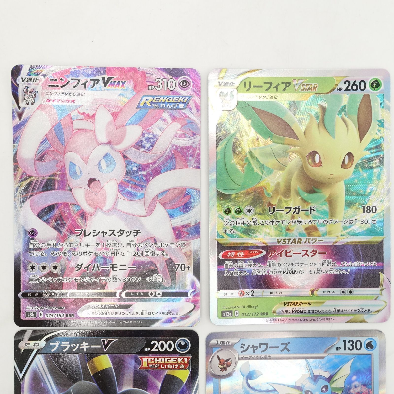 ポケカ リーフィアSAR セレナHR など セット 晴れる屋2ネット買取