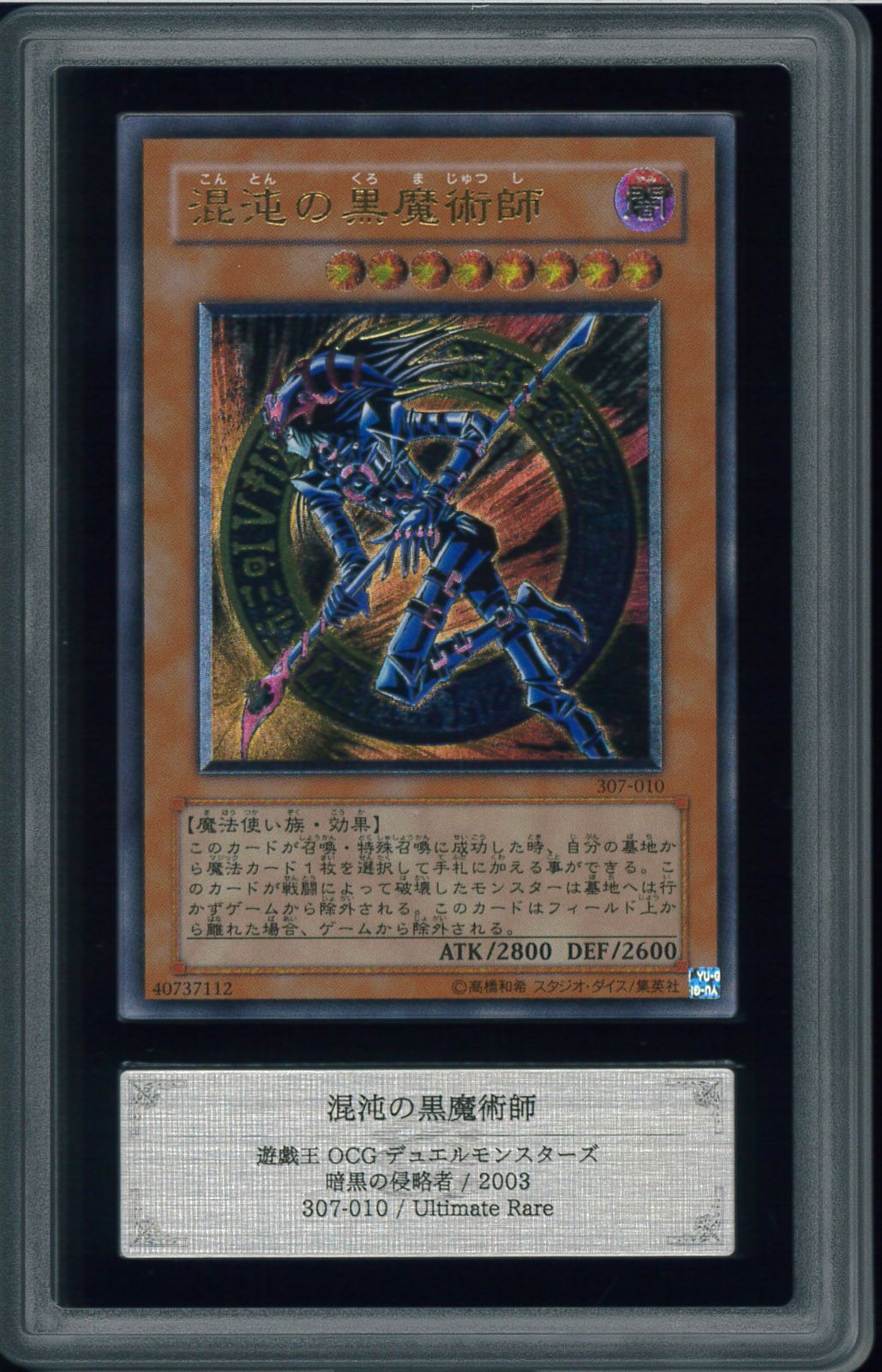 遊戯王 混沌の黒魔術師 アルティメットレア レリーフ 混沌の黒魔術師