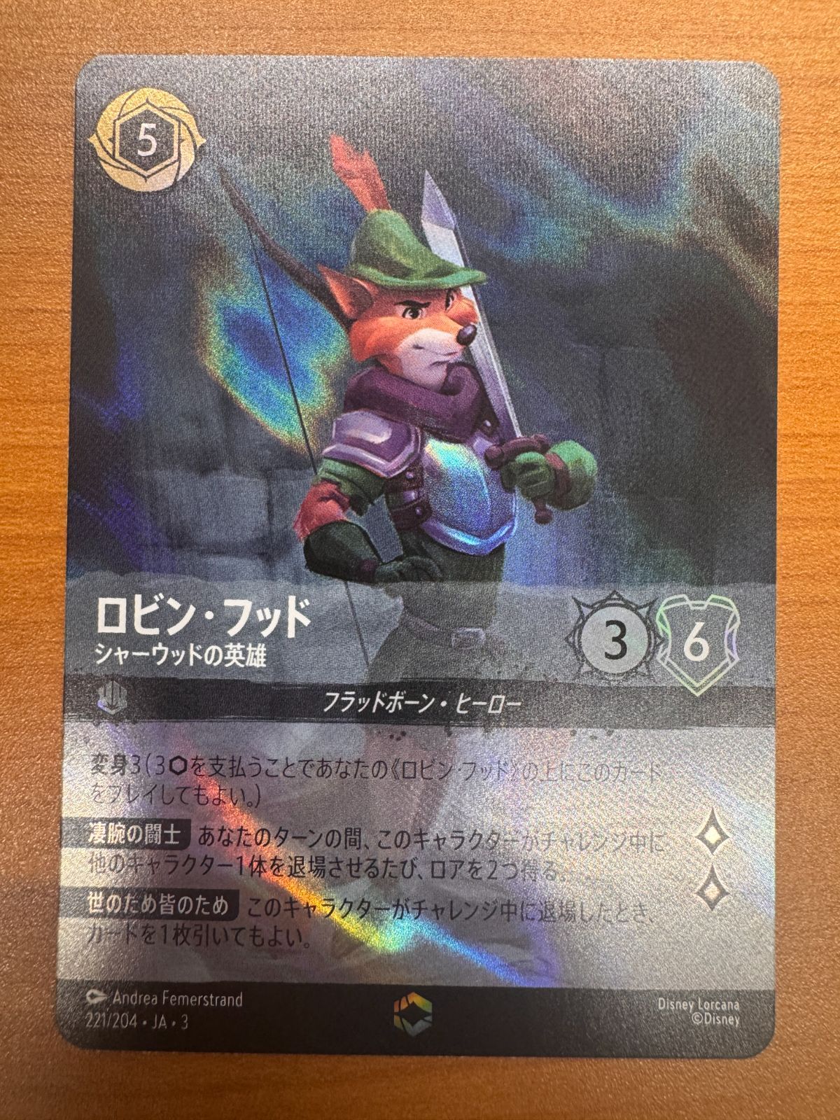 ロルカナ ディズニー ロビン・フッド エンチャンテッド ロルカナ