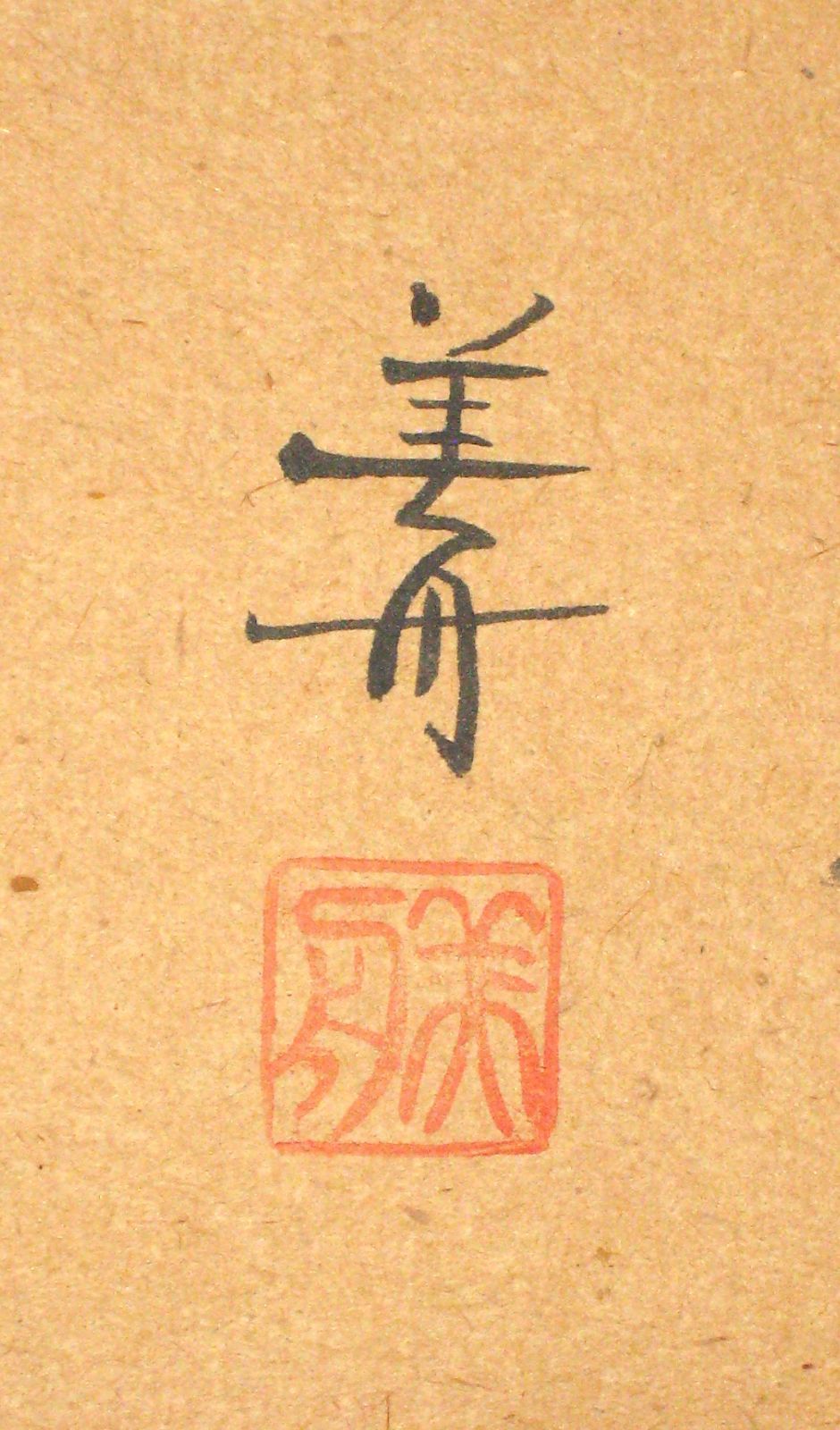 真筆】掛け軸 掛軸 山頭火 春夏秋冬◇幸 美舟 共箱・タトウ箱付 - メルカリ