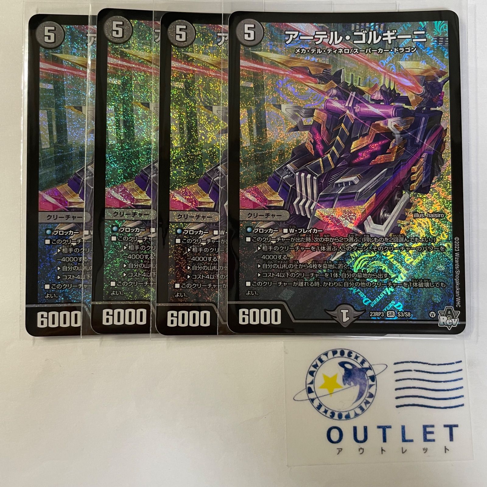 翌日発送 メルカリ便】アーテルゴルギーニ 4枚 翌日発送】 アーテル