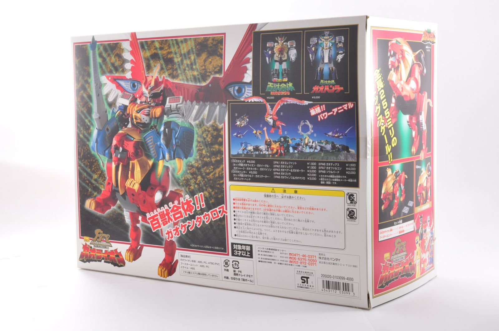 ガオレンジャー超合金DX 現状品 ガオアニマル8体セット DX超合金