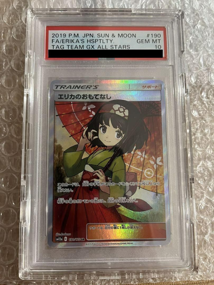 PSA9 エリカのおもてなし ポケモンカード190/173SR ポケモンカード