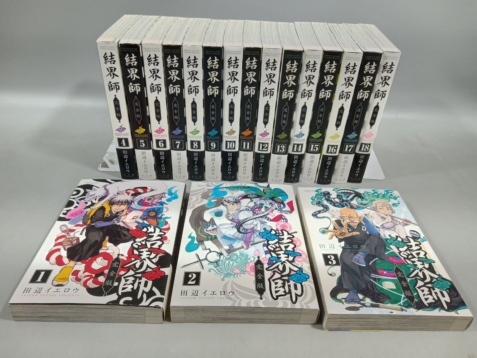 アウトレット 結界師 完全版 全巻セット全初版・美品 初版・美品】結界