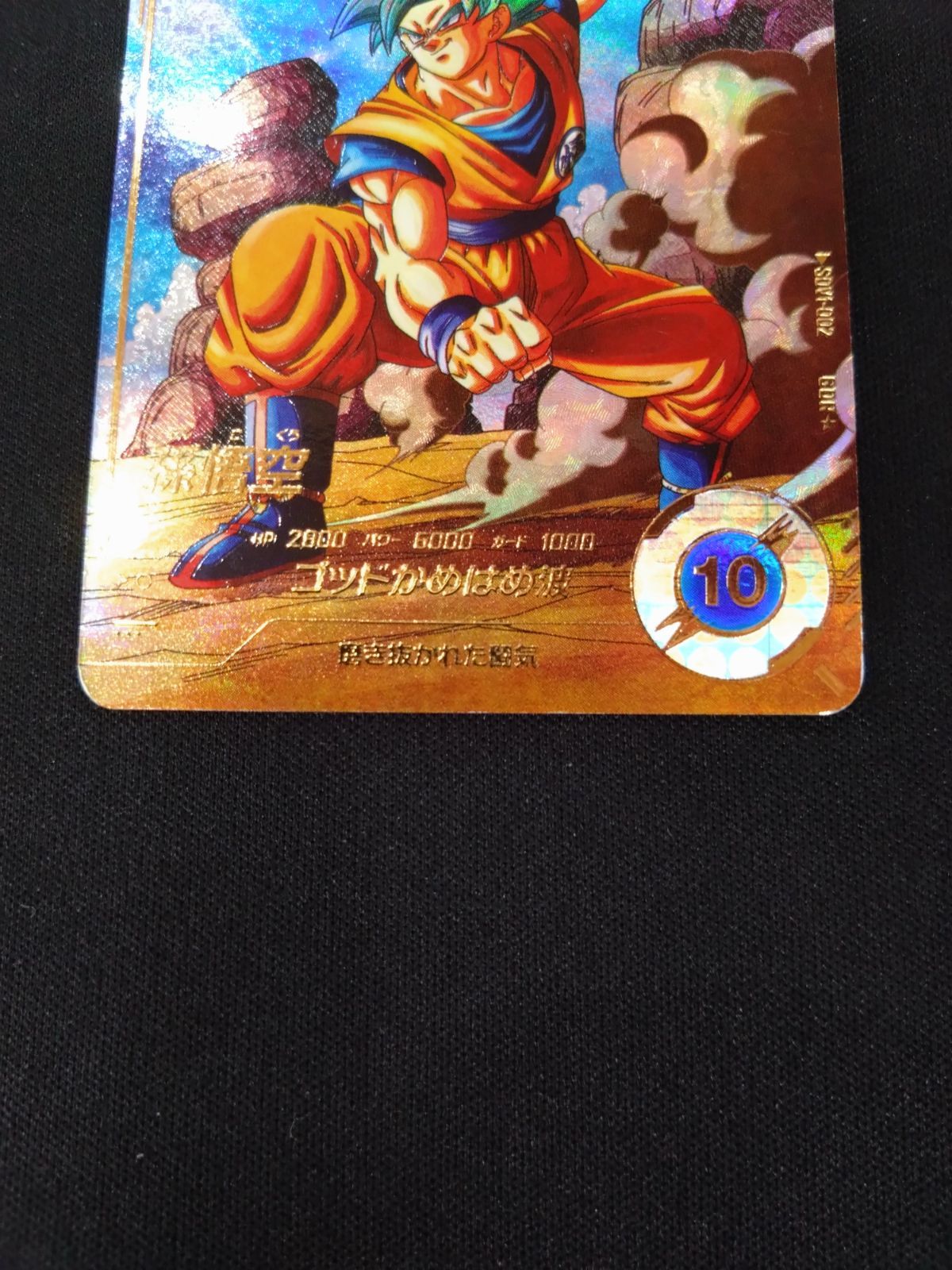 ドラゴンボールダイバーズ SDV1-002 孫悟空 パラレル 楽天市場