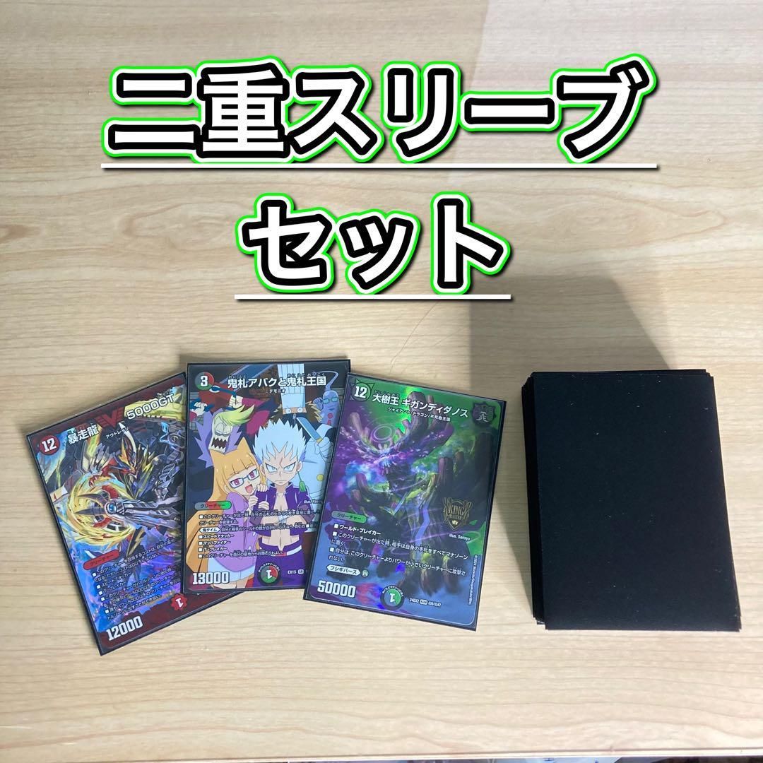 デュエマ アバク墓地ソース/デアリ墓地ソースデッキ➕ 2重スリーブ