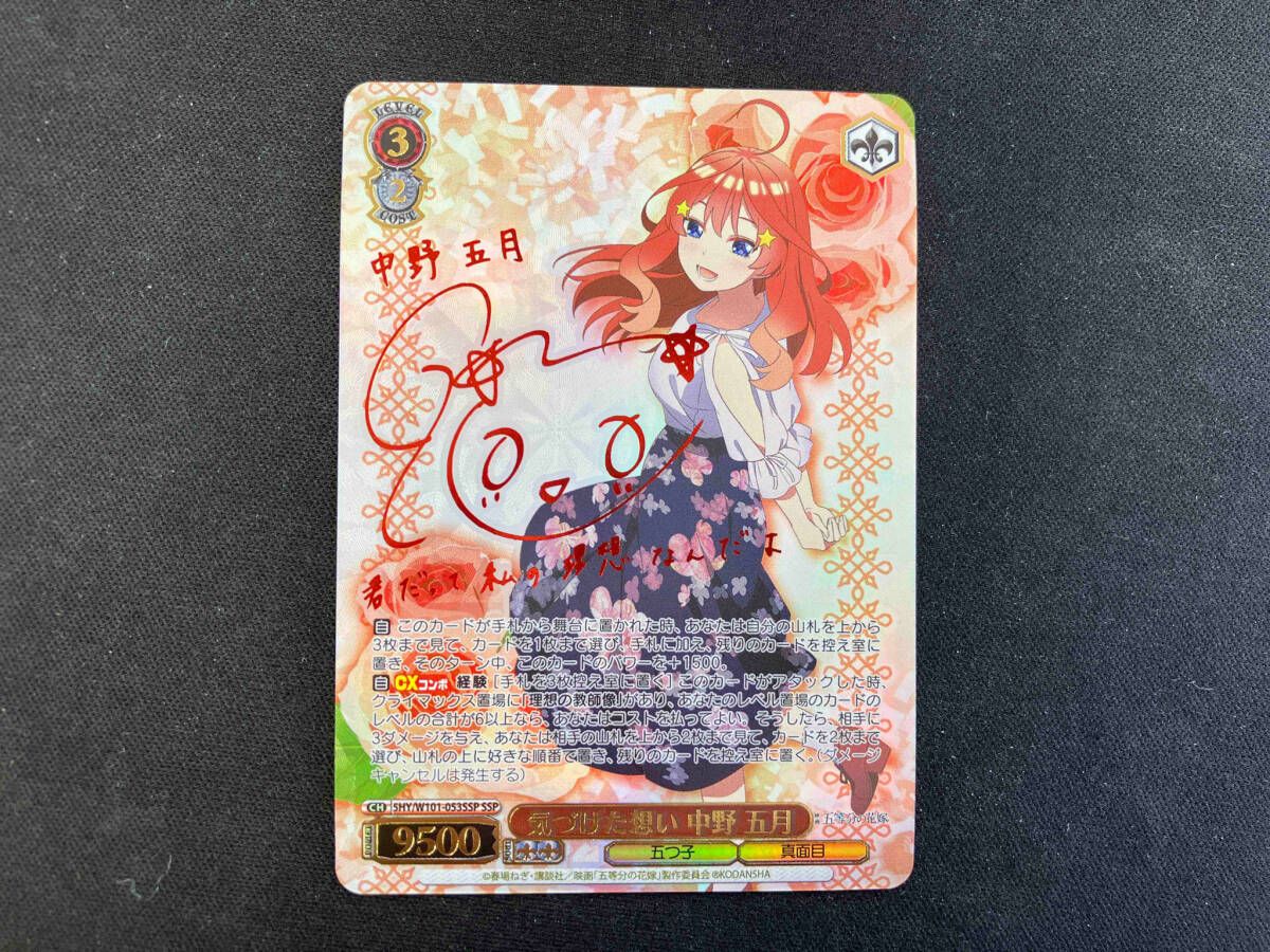 PSA10 五等分の花嫁 中野五月 SPサイン ヴァイスシュヴァルツ 五等分の