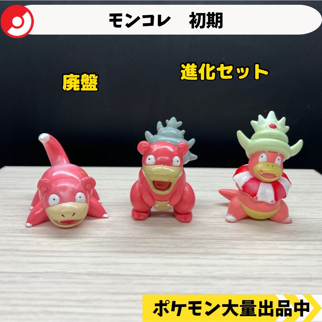 希少】ヤドン ポケモン モンコレ 初期 ポケットモンスター レア 希少