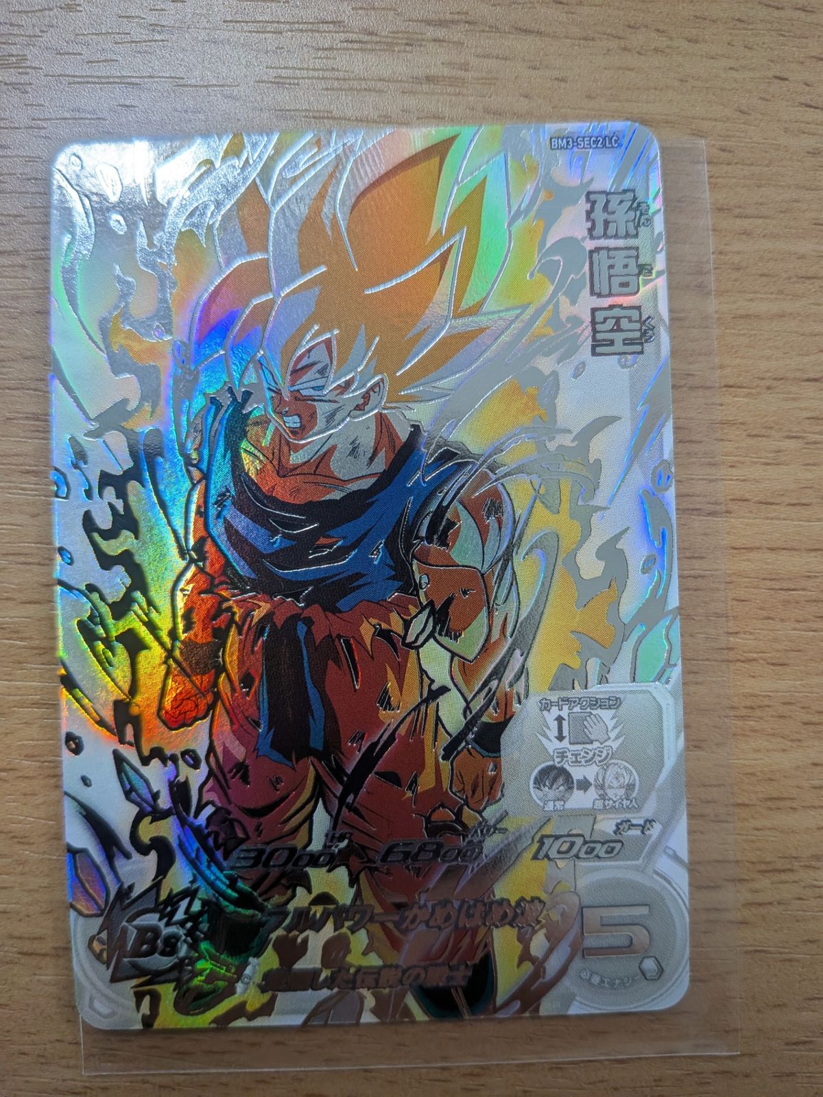 スーパードラゴンボールヒーローズ bm3-sec2 lc 孫悟空 スーパー