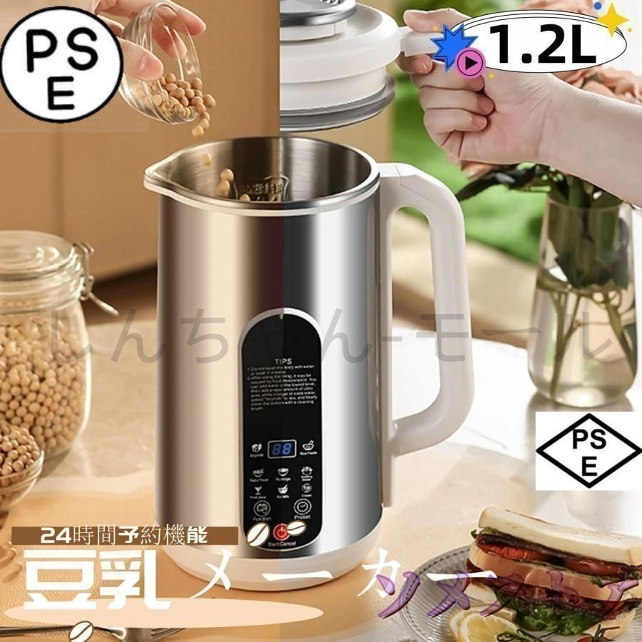 Yurimama39様専用全自動豆乳 スープメーカー ソイベジ 全自動調理