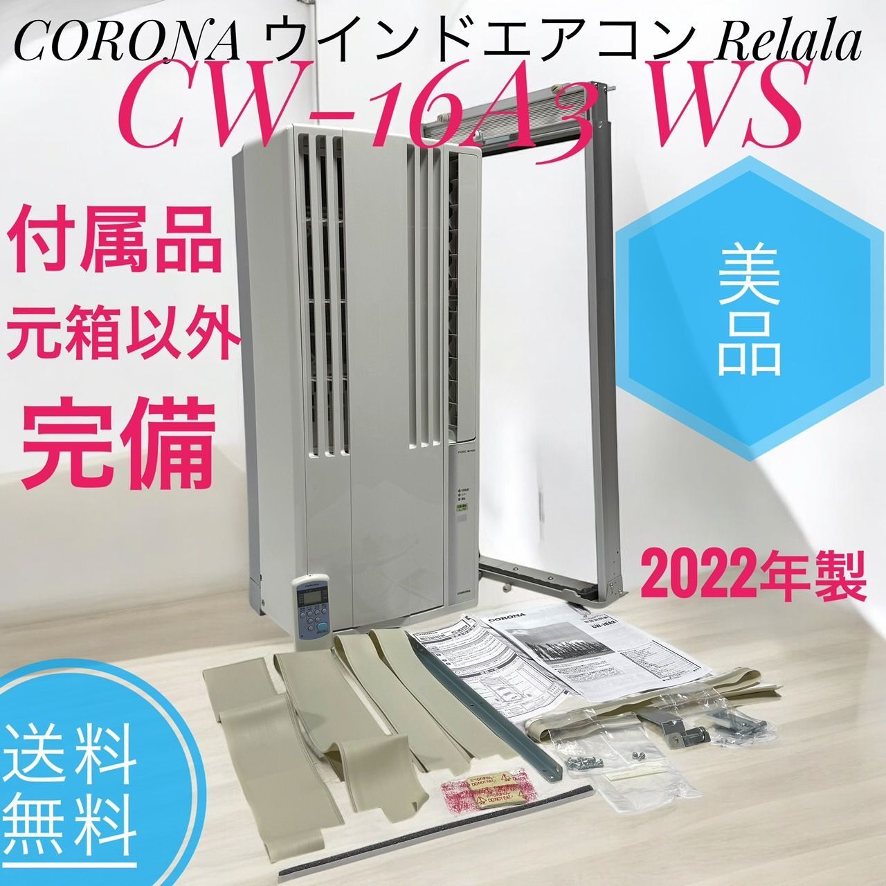 CORONA コロナ 窓用 ルームエアコン CWH-A1822 ウインド形 冷暖兼用