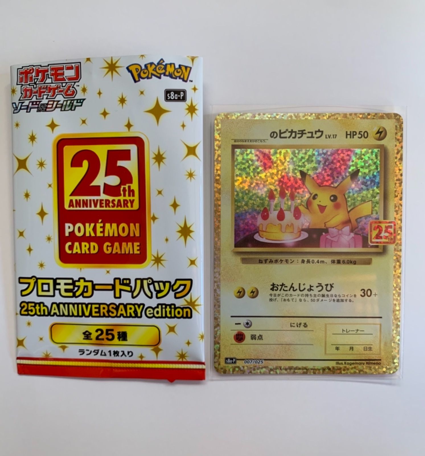お誕生日ピカチュウ25th psa10 ポケモンカード ポケカ お誕生日