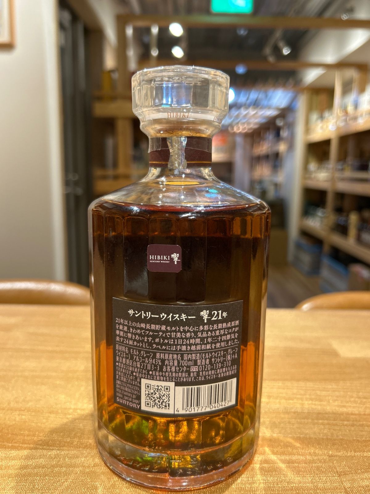 未開栓】SUNTORY サントリー 響 21年 ウイスキー 700ml 43% 箱あり