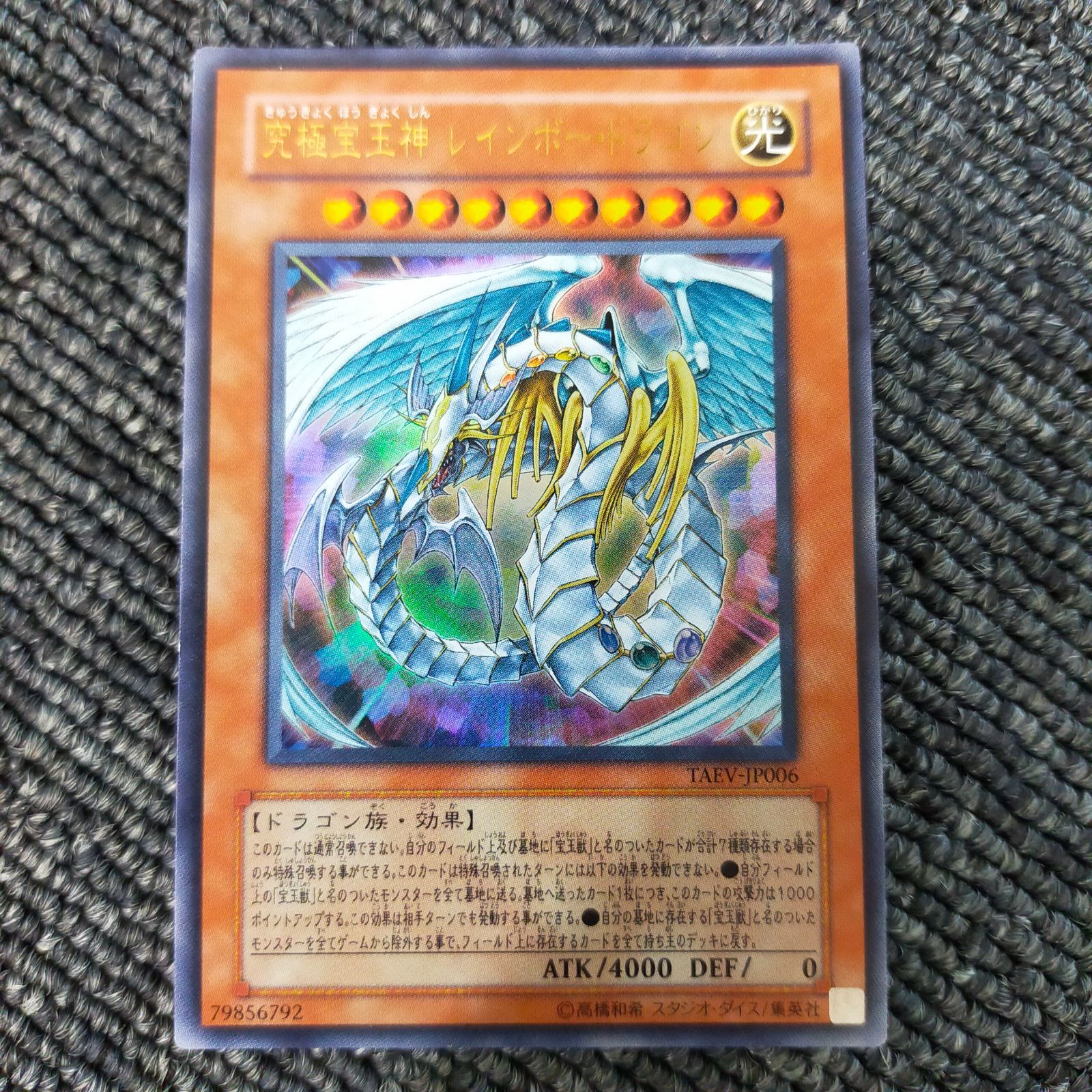 遊戯王 究極宝玉神レインボードラゴン ホロ ゴースト 英語 1st 遊戯王