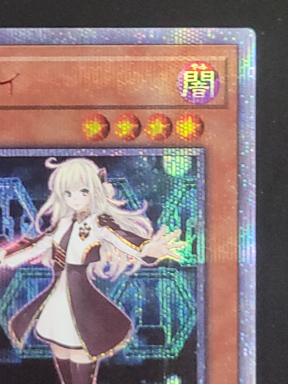 極美品】遊戯王 閃刀姫-レイ 20th シク ARS9 鑑定書付き 閃刀