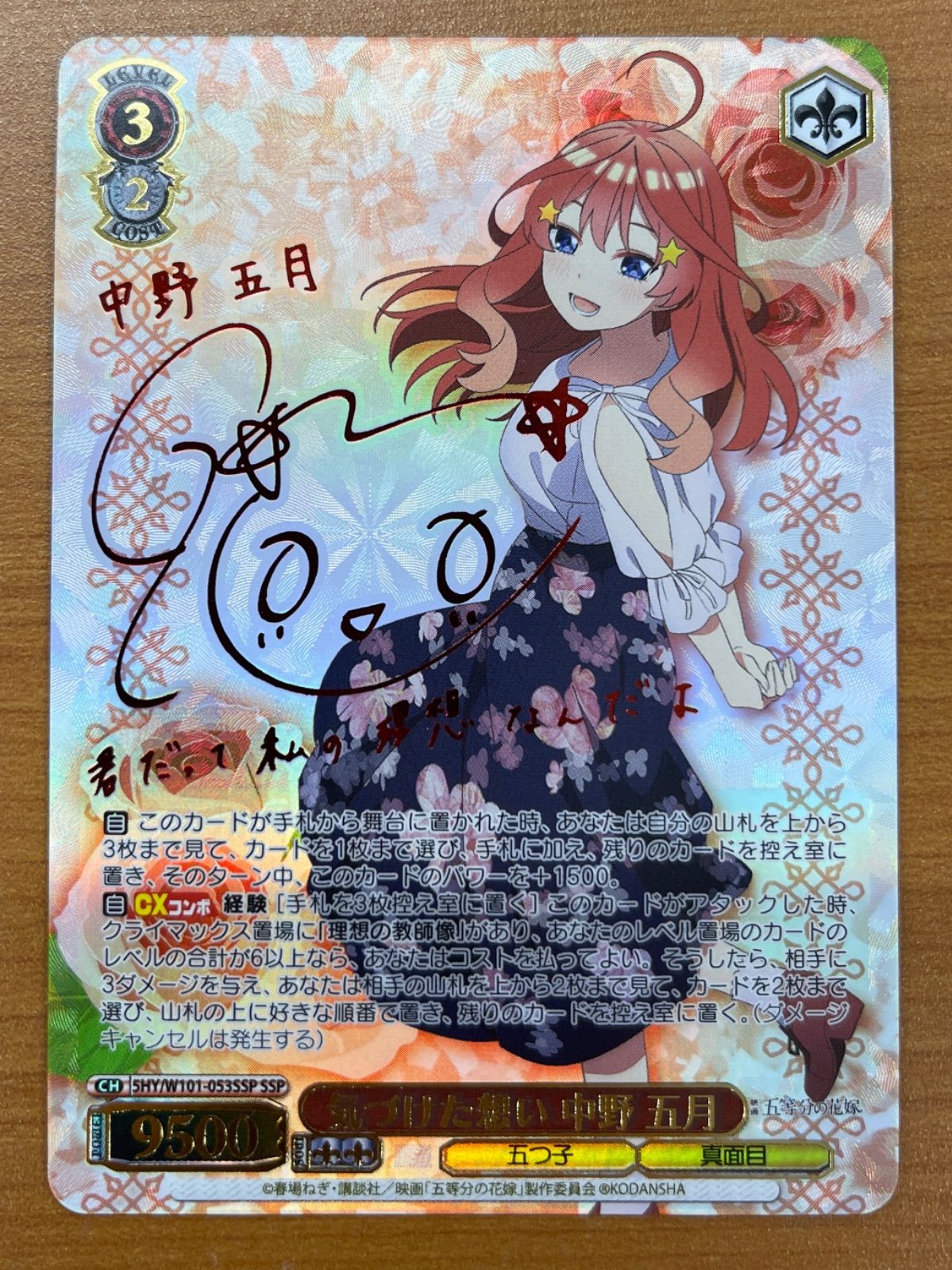 ヴァイスシュヴァルツ気づけた想い 中野五月 サイン SSP ヴァイス