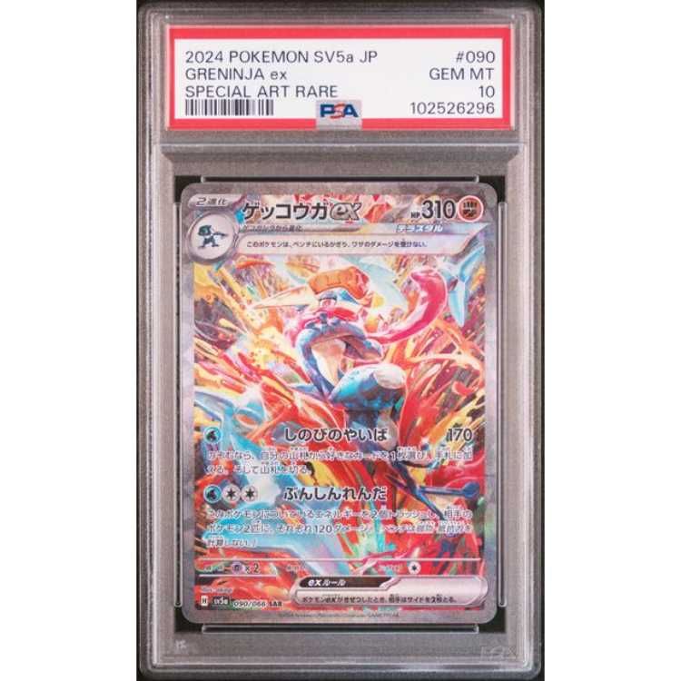 ゲッコウガSAR PSA10 ゲッコウガEX SAR PSA10 ゲッコウガex sar PSA10