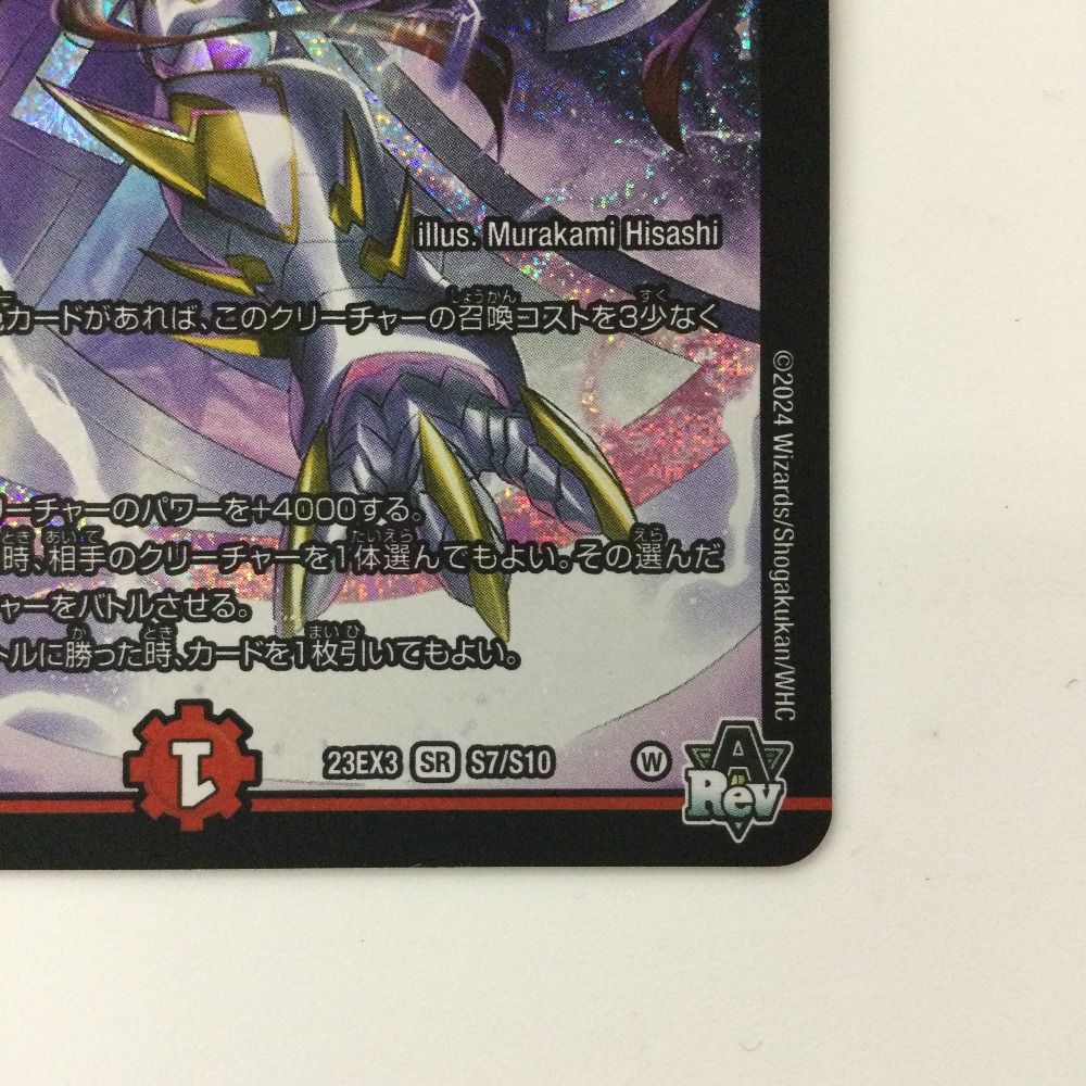 デュエルマスターズ 偽りの希望 鬼丸「終斗」 24時間以内発送偽りの