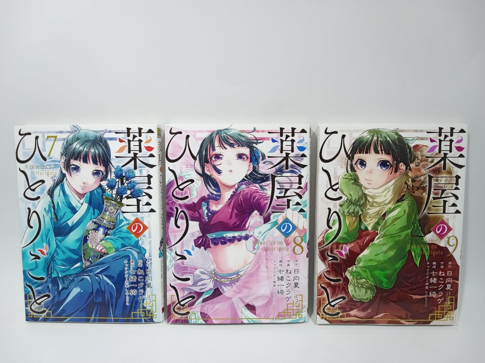 薬屋のひとりごと 既刊(1〜15)全巻セット 日向夏 ねこクラゲ ビッグ