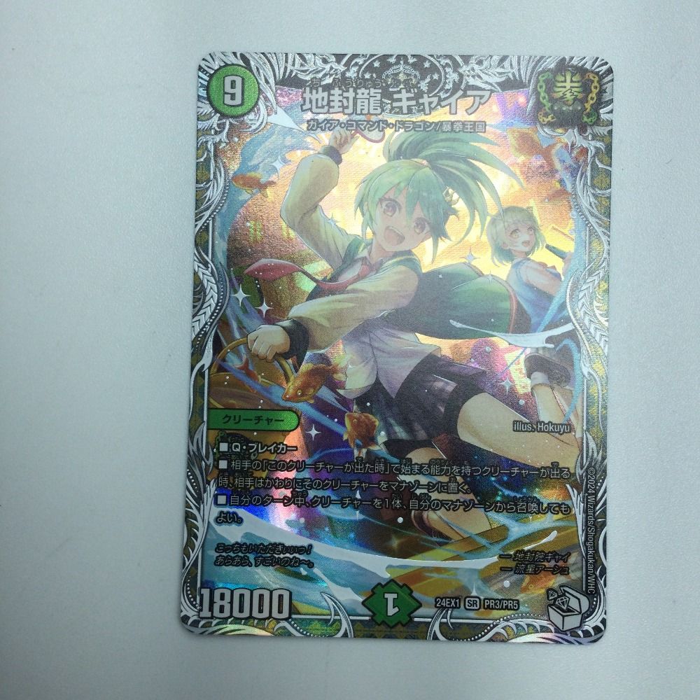 地封龍 ギャイア 3枚セット ギャイア 3枚セット Amazon.co.jp: DM24-EX1/