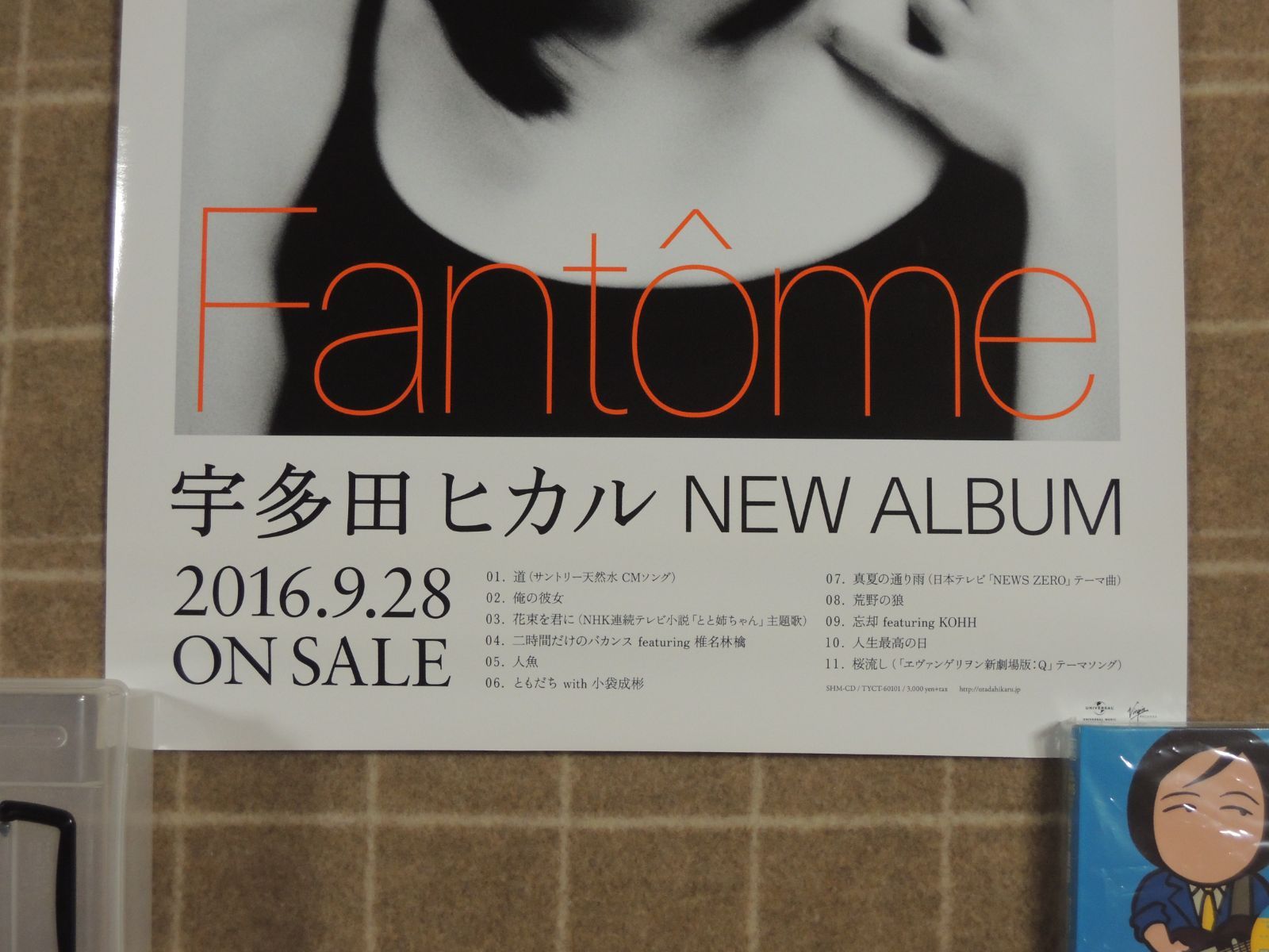 宇多田ヒカル 『 Fantôme 』非売品B2 ポスター激レア 宇多田ヒカル