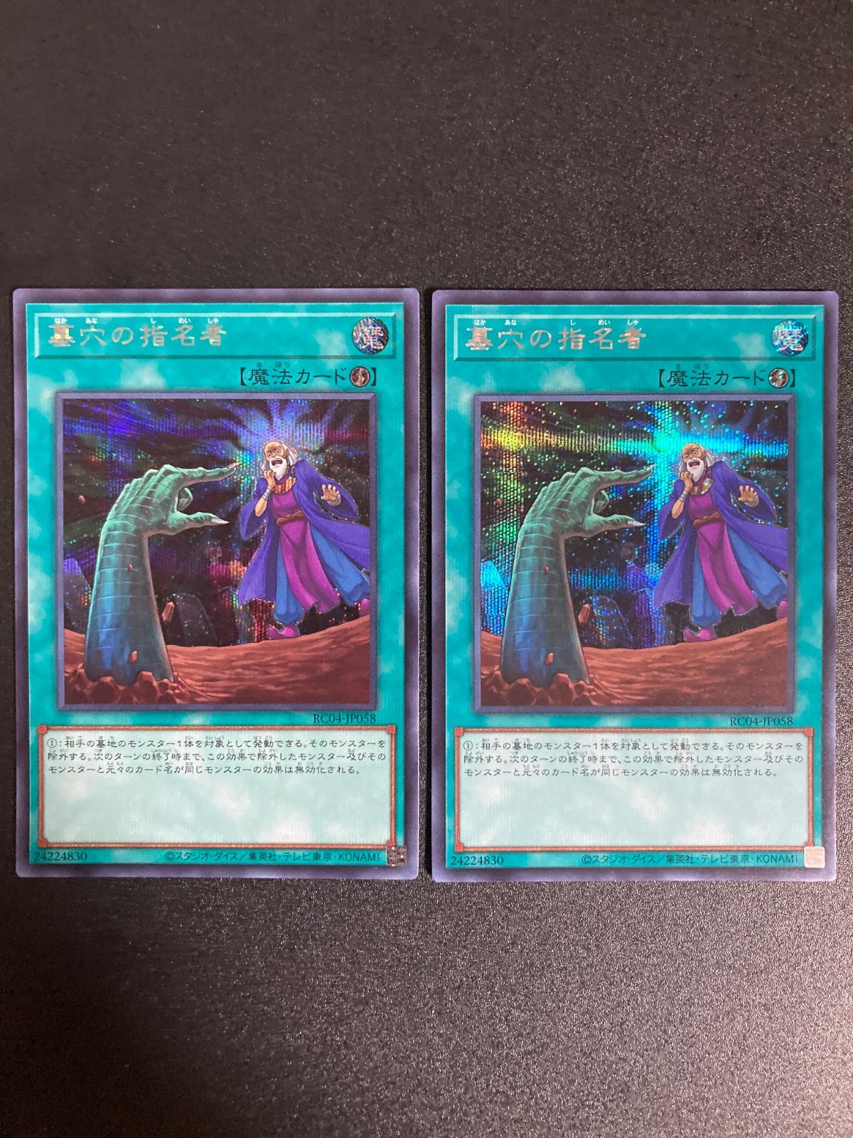 墓穴の指名者 20thシークレットレア 遊戯王 墓穴の指名者 20th