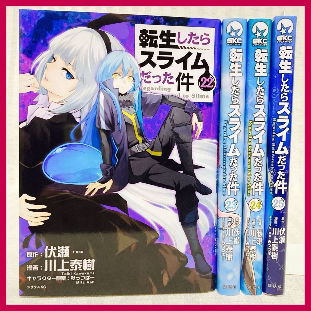 転生したらスライムだった件 1〜17巻 セール 転生したらスライムだった