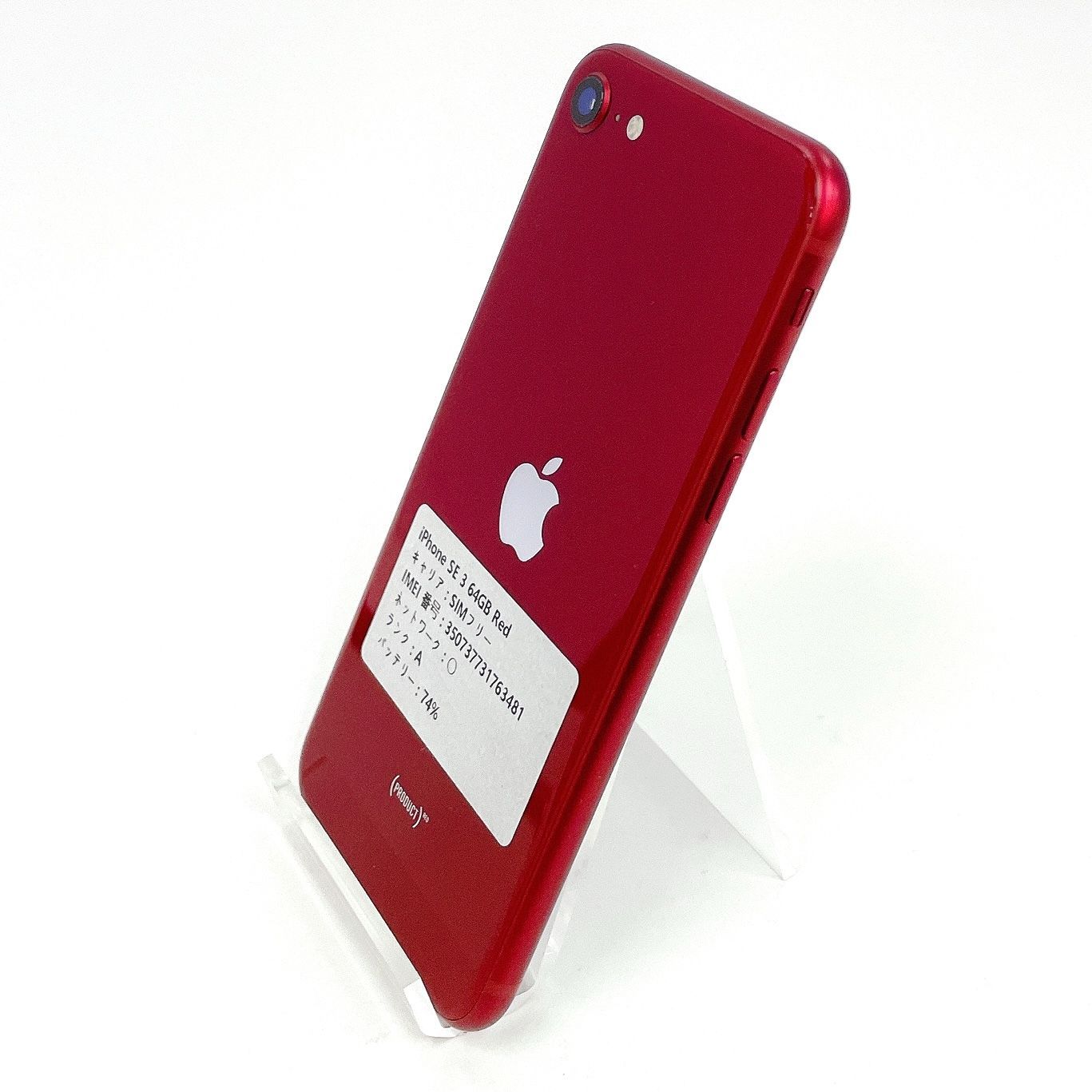 iPhonese 3 最新 3世代 64BG iPhone SE （第3世代） 64GB ミッドナイト