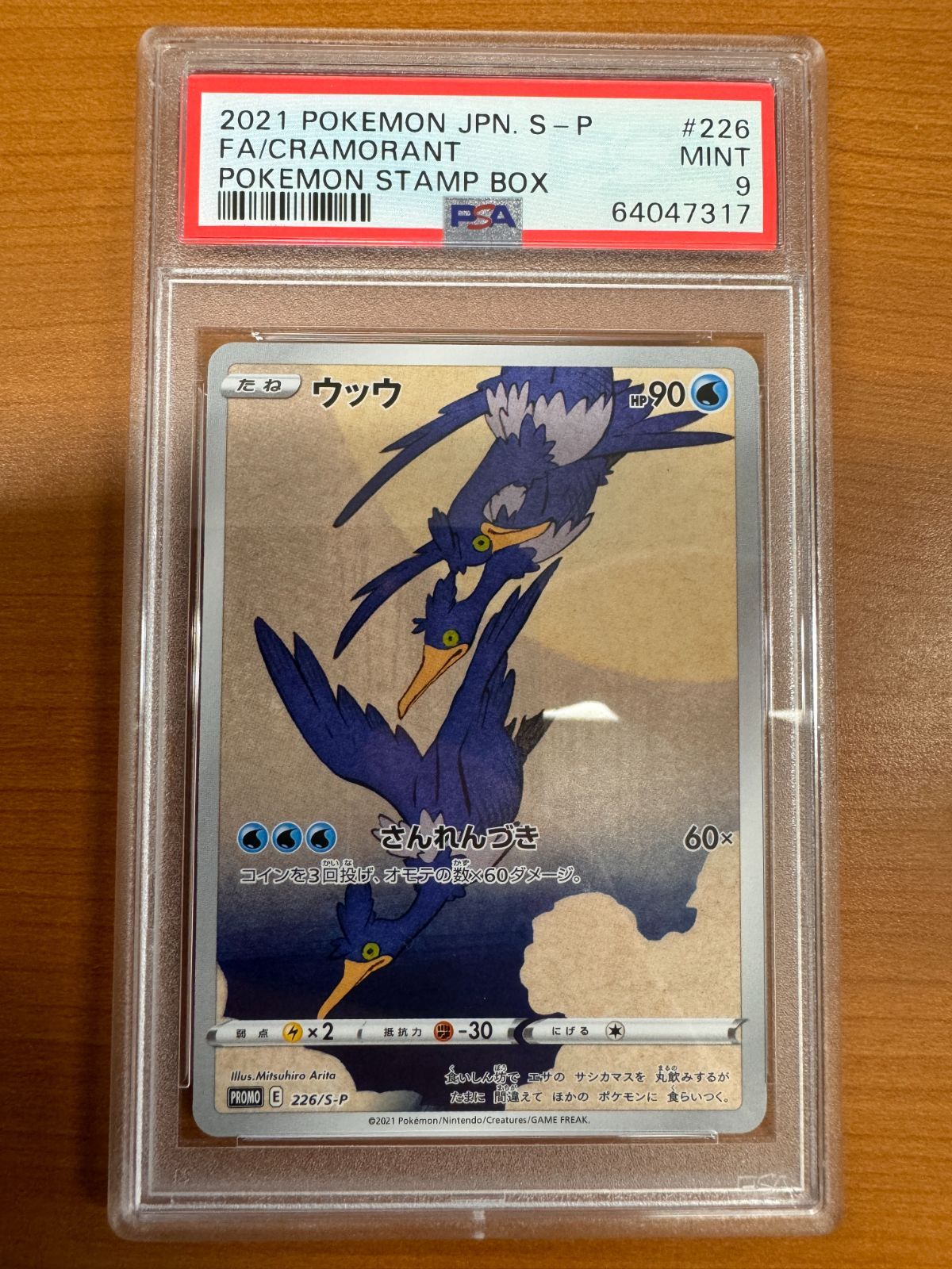 ポケモンカード psa10 ウッウ：月に雁 S-Pプロモ 226/S-P ウッウPSA10