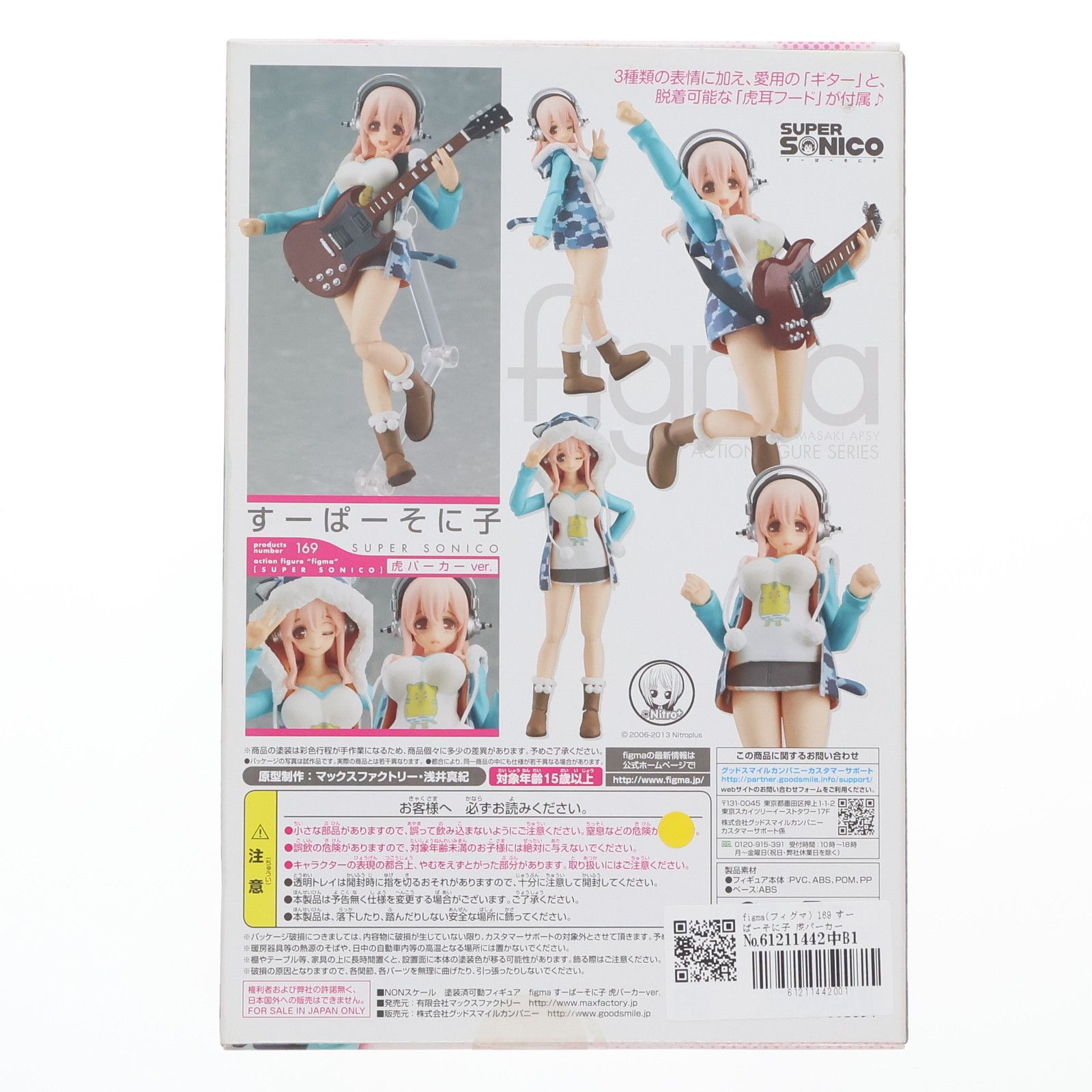 figma(フィグマ) 169 すーぱーそに子 虎パーカーver. ニトロスーパー
