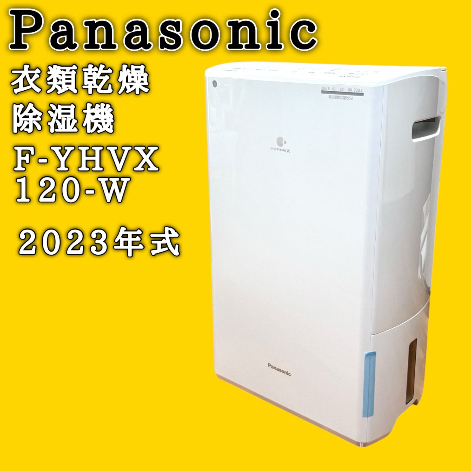 未開封 未使用 パナソニック 衣類乾燥除湿機 F-YHVX120-W Panasonic F