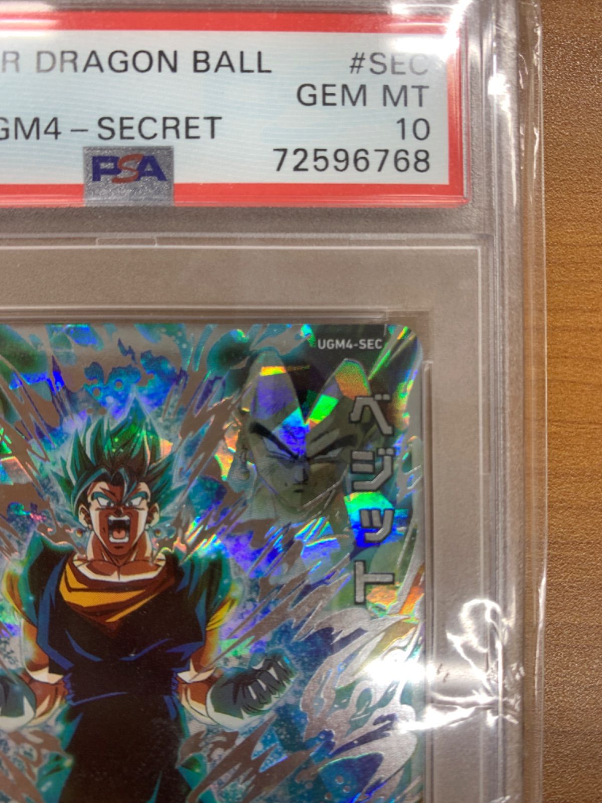 メ*ム様 【最高評価】 UGM4-SEC LC ベジット PSA10 ☆PSA10 ベジット