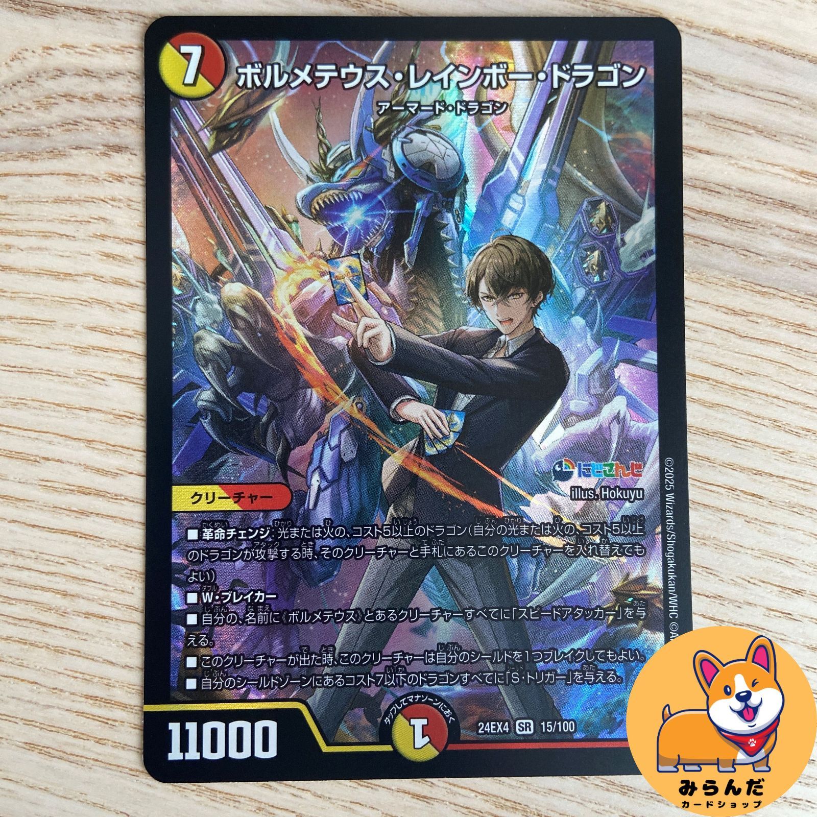 ボルメテウス レインボー ドラゴン お値下げ】ボルメテウス