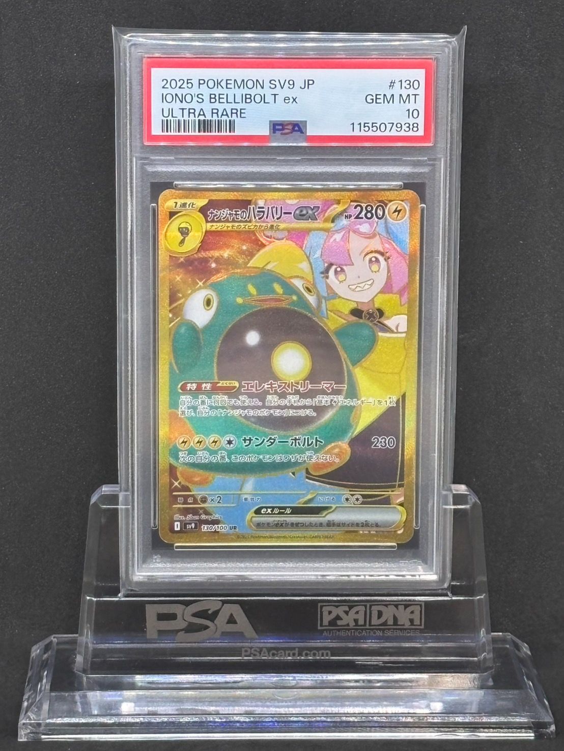 ナンジャモのハラバリーex UR PSA10ナンジャモのハラバリーex UR SV9