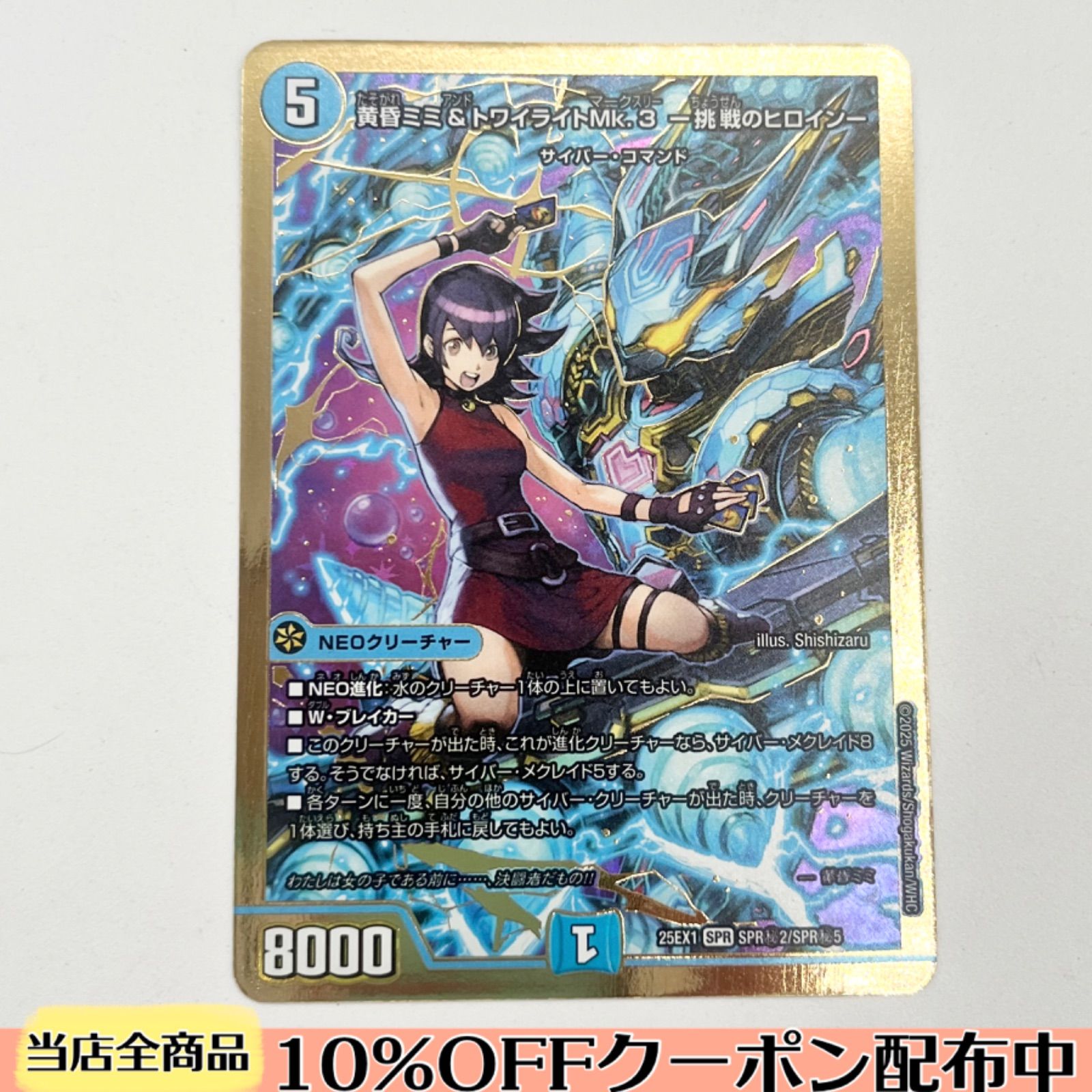 黄昏ミミ＆トワイライトMk.3-挑戦のヒロイン- シークレット 大先生レア