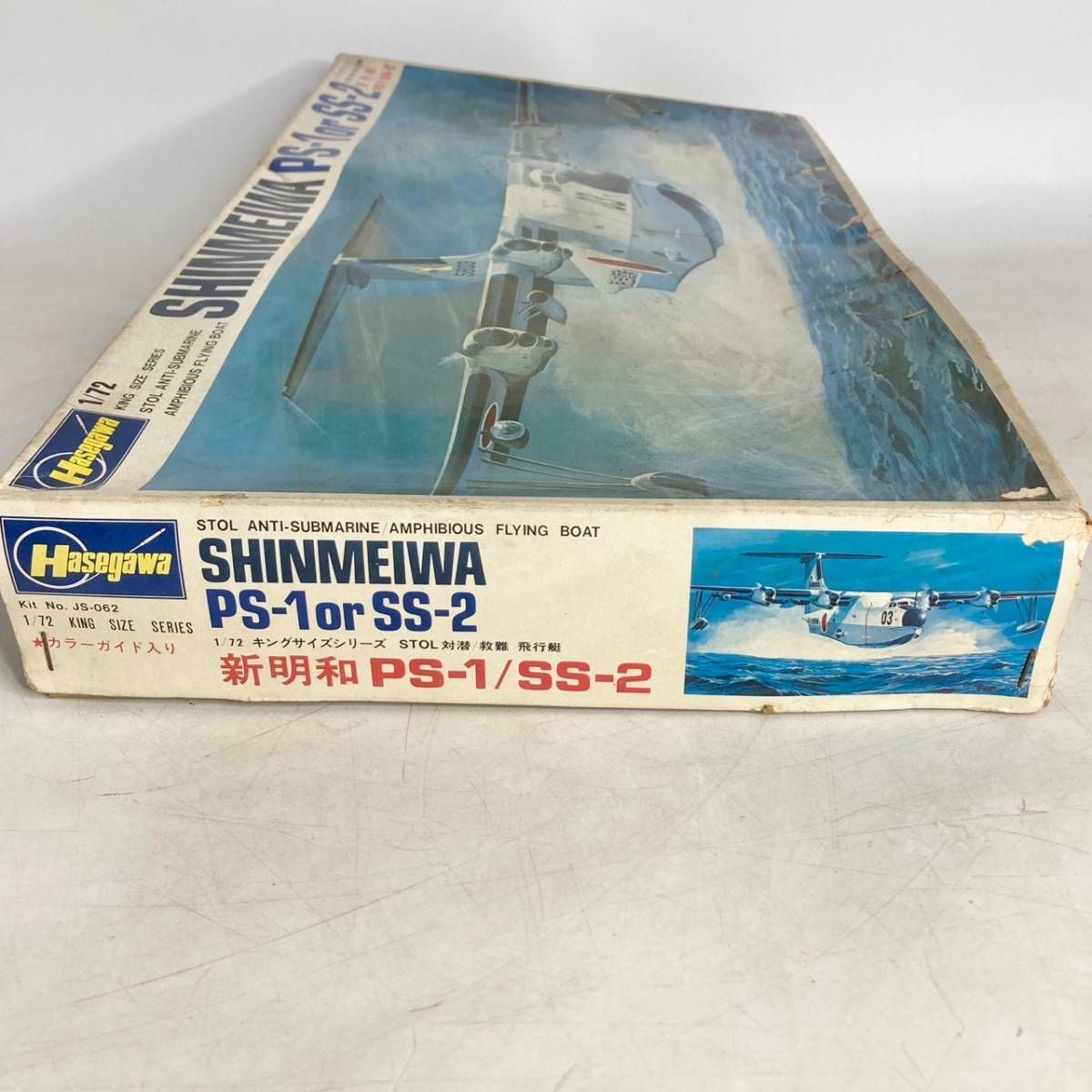 プラモデル 新明和 SHINMEIWA PS-1 or SS-2 1/72 ハセガワ Hasegawa