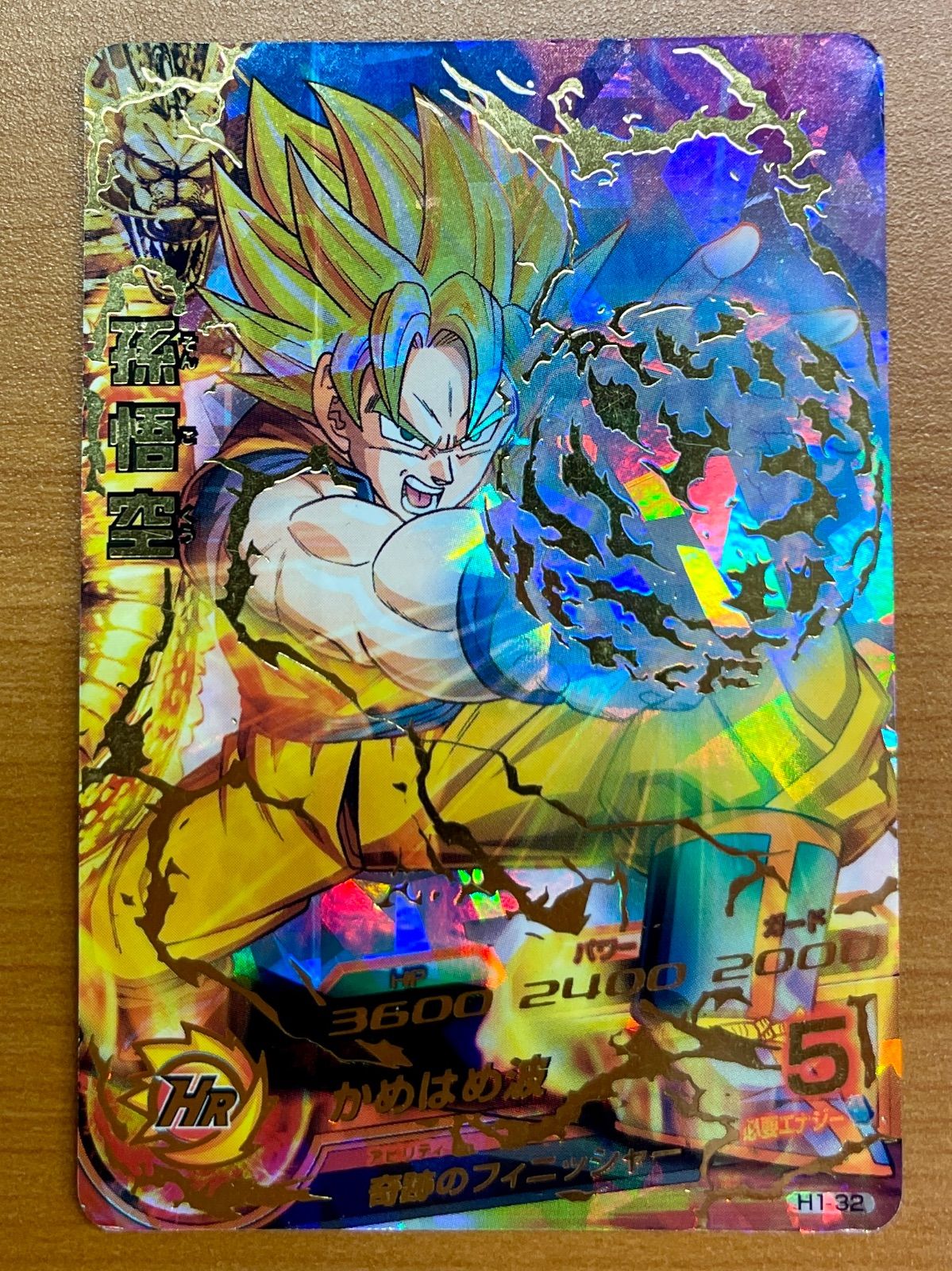 h1-32 孫悟空 psa10 ドラゴンボールヒーローズ psa10 H1-32 悟空 旧弾