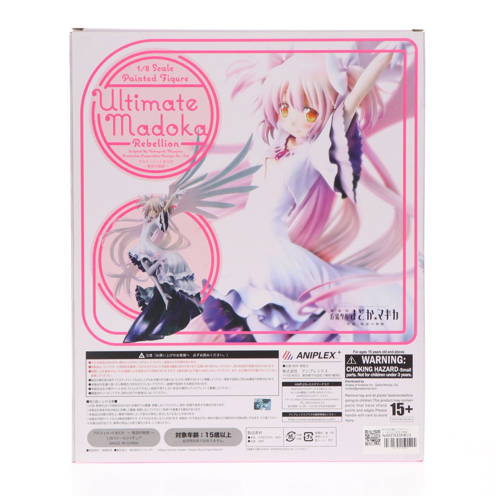 ANIPLEX+限定 アルティメットまどか〜叛逆の物語〜 劇場版 魔法少女