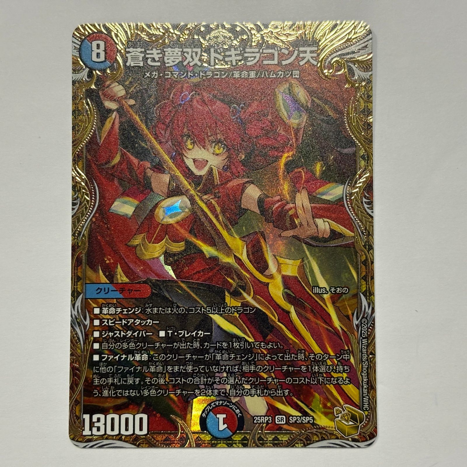 蒼き夢双ドギラゴン天 金トレジャー 3枚セット 蒼き夢双 ドギラゴン天