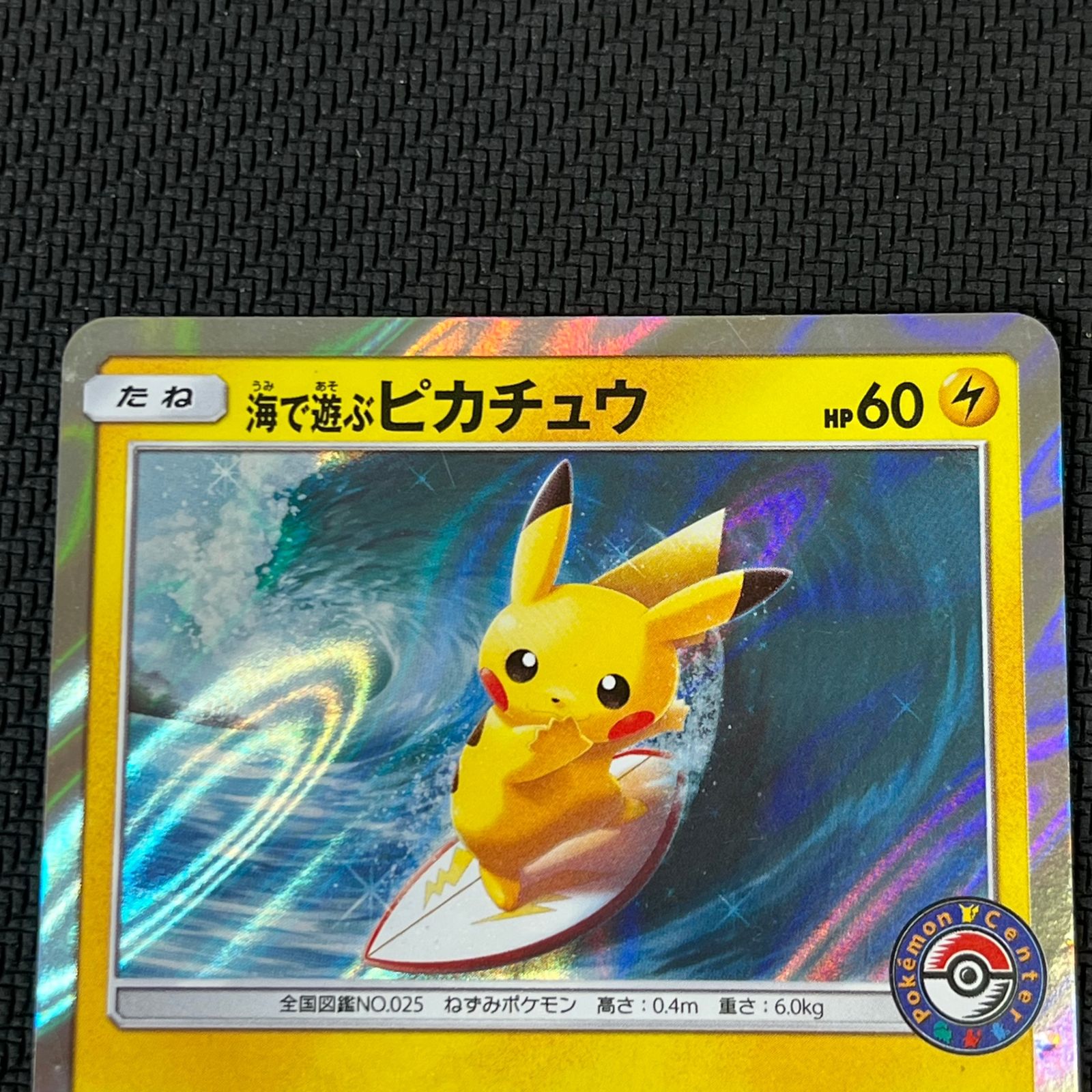PSA10☆ 海で遊ぶピカチュウ 392/SM-P ポケモンカード PSA10】 海で