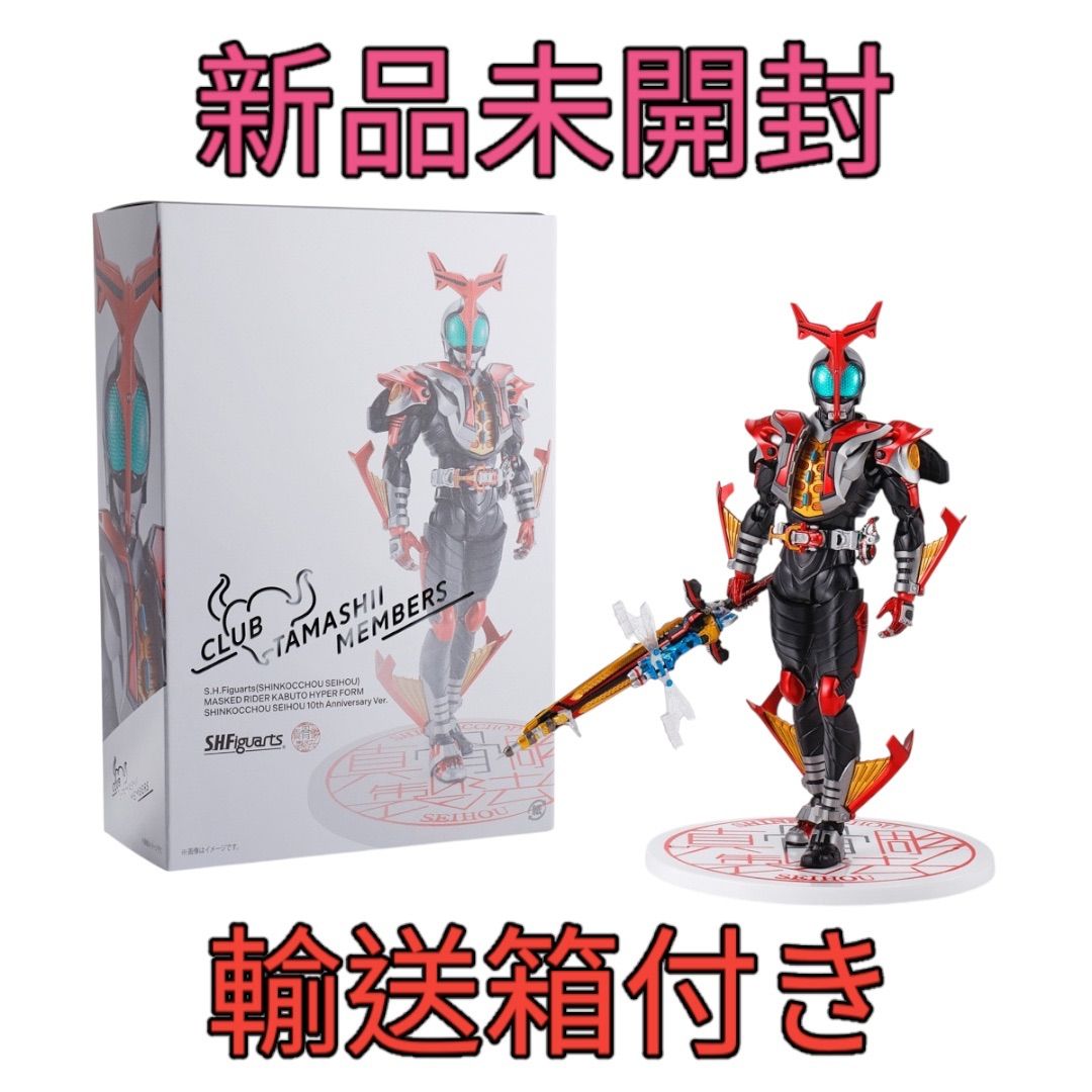 仮面ライダーカブト ハイパーフォーム 真骨彫製法 10th アウ