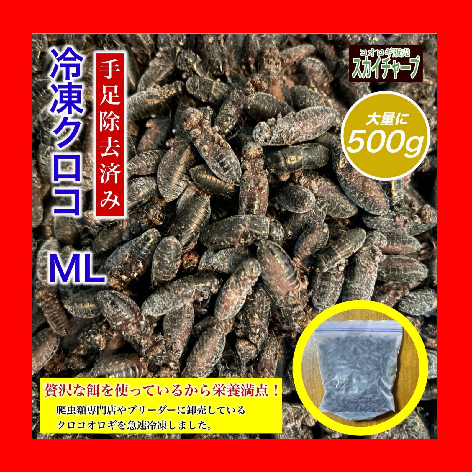NEW冷凍餌フタホシコオロギ ML Lサイズ 2kg冷凍 コオロギ 脚部除去済