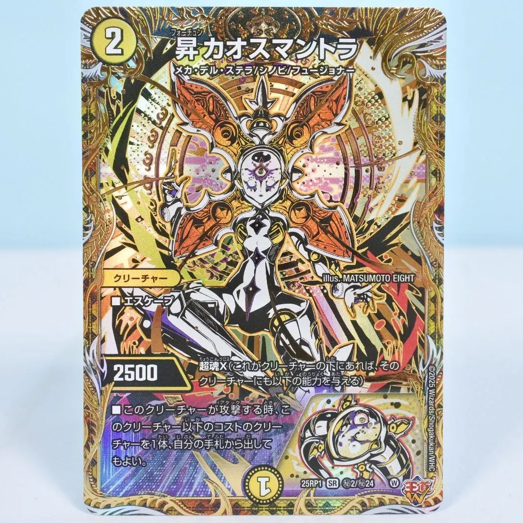 昇カオスマントラ フォーチュンカオスマントラ 4枚 昇カオスマントラ