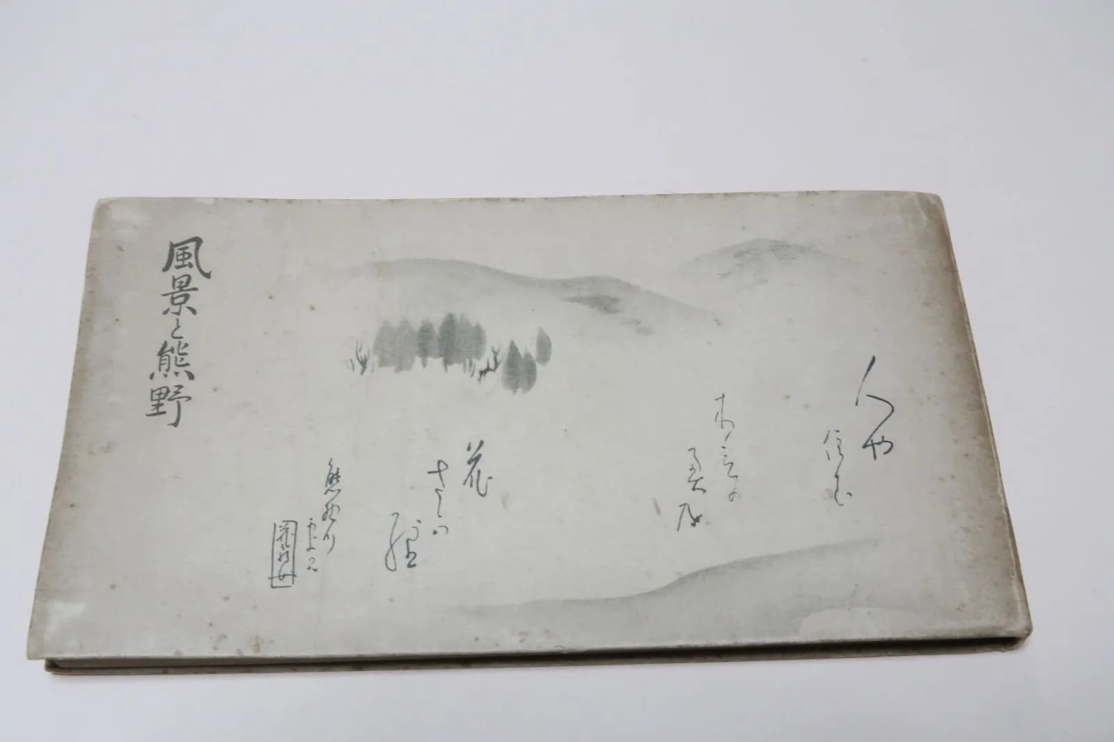 有島生馬（十月亭） 書扁額 2025年最新】有島生馬の人気アイテム