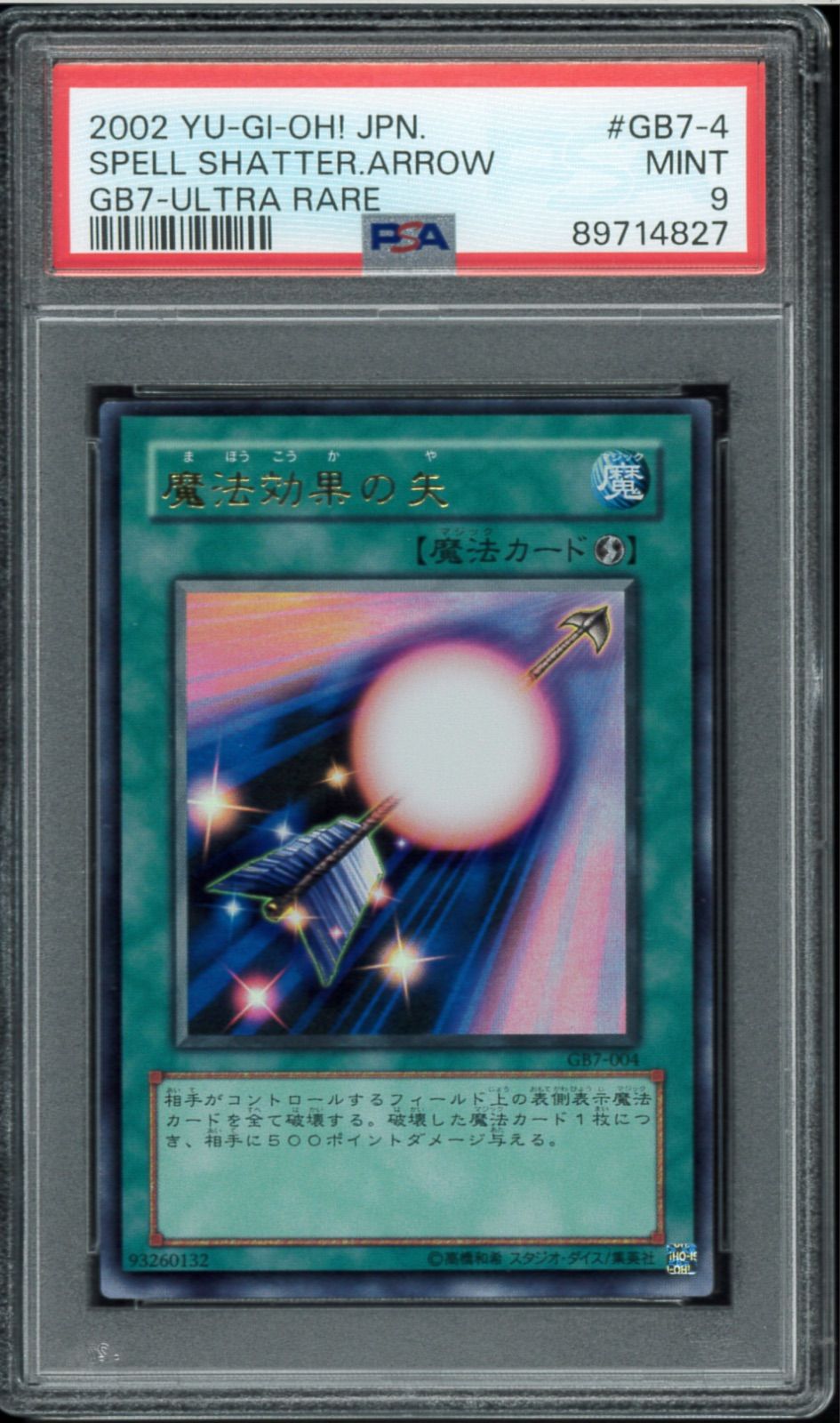 PSA9 魔法効果の矢 ウルトラレア SPELL SHATTER ARROW 遊戯王カード