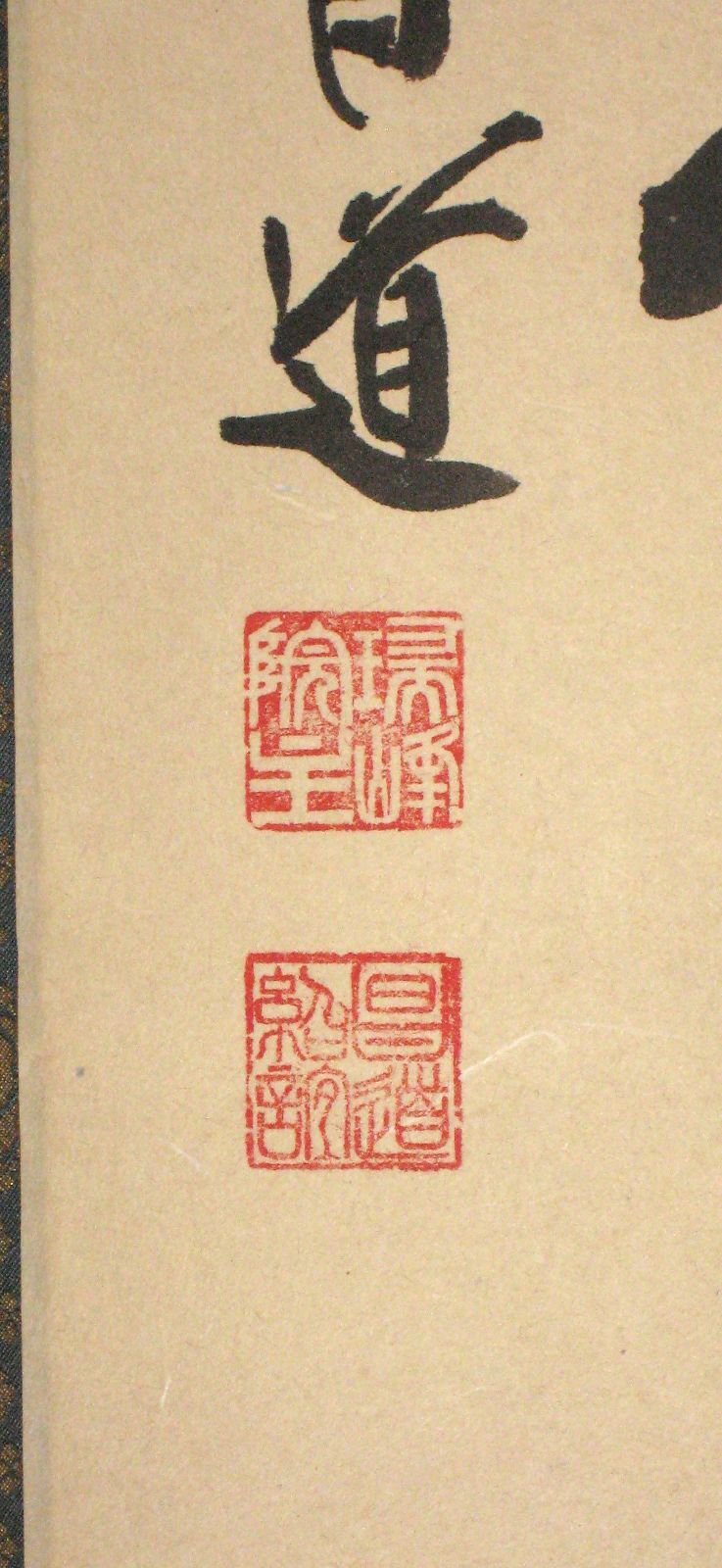 真筆】茶掛 無事◇大徳寺 塔頭大光院 小堀大嶺 (仕立替済) 共箱